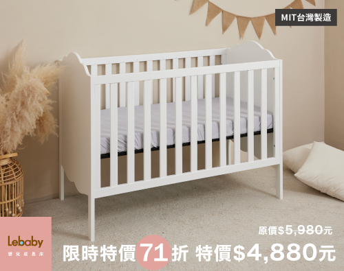 雲朵三合一嬰兒床(台灣製)